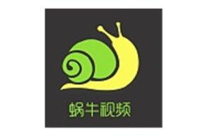 蜗牛在线视频观看免费