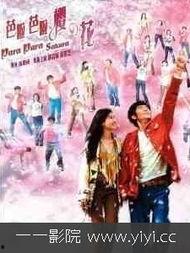 樱电影在线视频观看,沉浸式观影体验，尽享视听盛宴