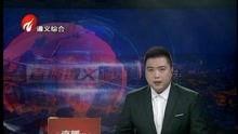 直播遵义新闻在线视频,聚焦城市发展，传递最新动态